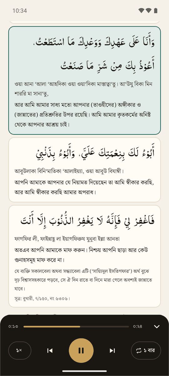 Sayyid al-Istighfar in the Hafezi (IndoPak) font