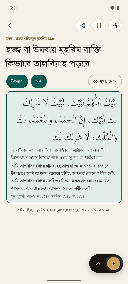 The Talbiyah with Arabic, transliteration, meaning and source