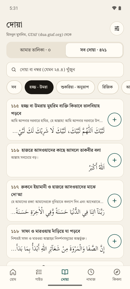 Dua library filtered to Hajj and Umrah