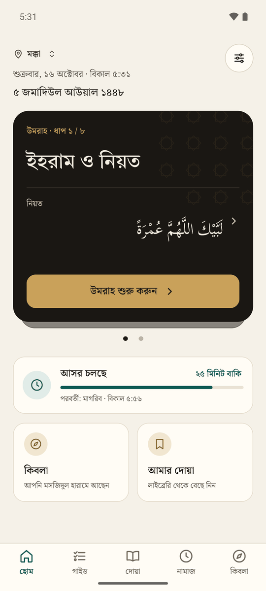 Home screen with the Umrah card, the current prayer and the Qibla