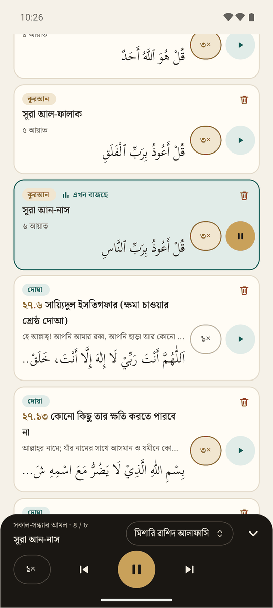 A reading list of ayahs and duas, each with its repeat count, playing