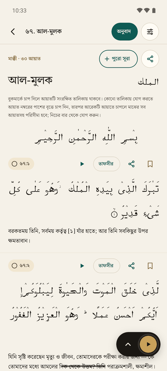 Surah al-Mulk in the Kolkata print font