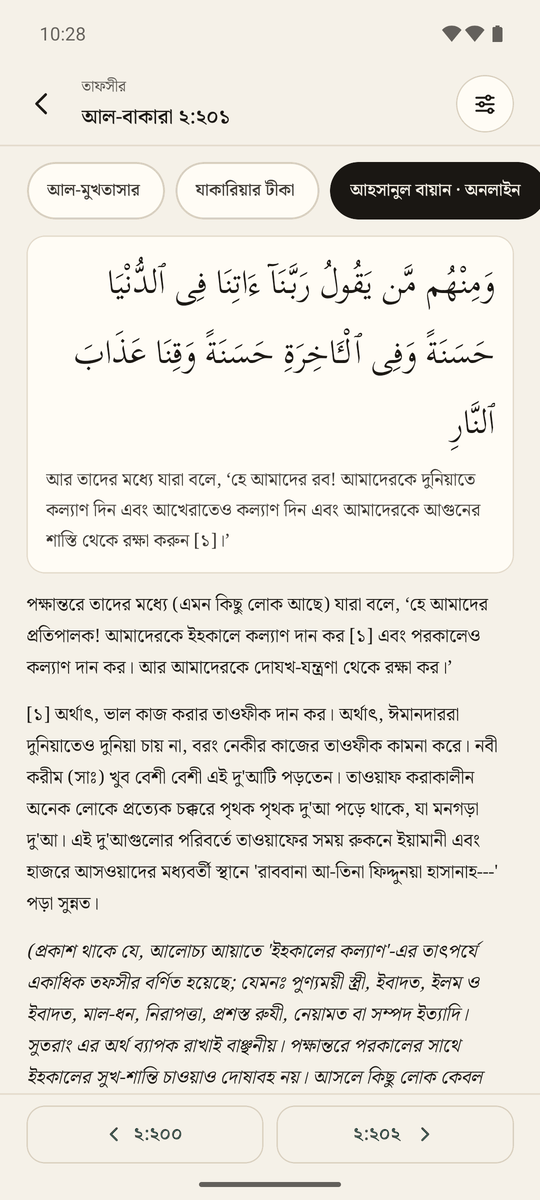 Tafsir Ahsanul Bayaan on 2:201