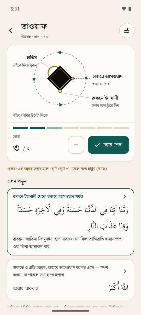 Miqat Tawaf round counter